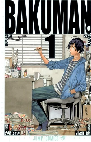 バクマン。 1官方封面