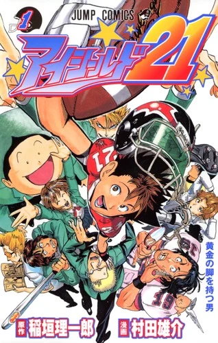 アイシールド21 1官方封面