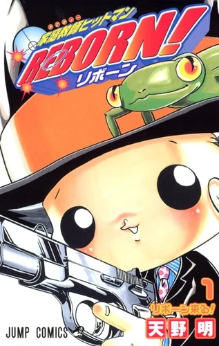 家庭教師ヒットマンREBORN！ 1官方封面