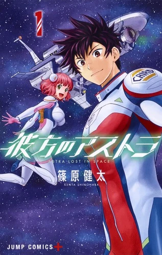 彼方のアストラ 1官方书影