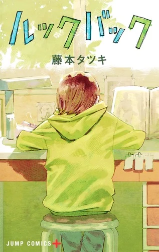 ルックバック官方书影