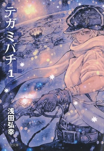 テガミバチ 1官方书影