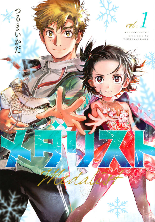 『メダリスト(1)』(つるまいかだ)日文第1卷书影
