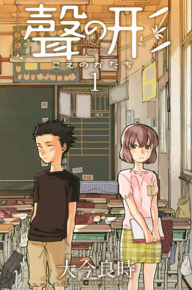 『聲の形（１）』（大今　良時）日文第1卷书影
