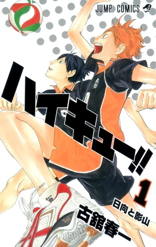 ハイキュー!! 1官方书目封面