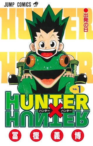 HUNTER×HUNTER 1官方书目封面