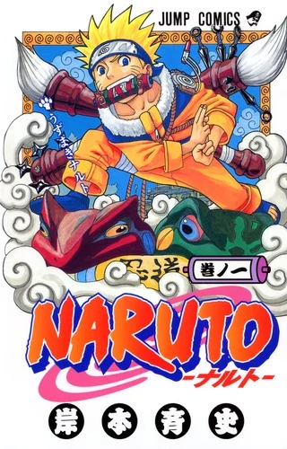 NARUTO―ナルト― 1官方书目封面