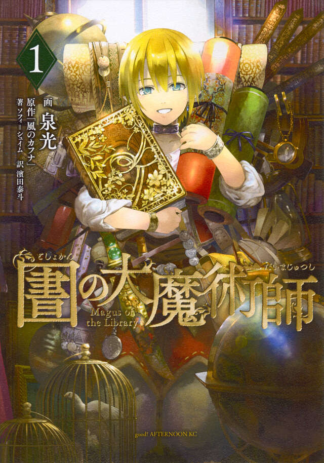 図書館の大魔術師(1)日文首卷书影