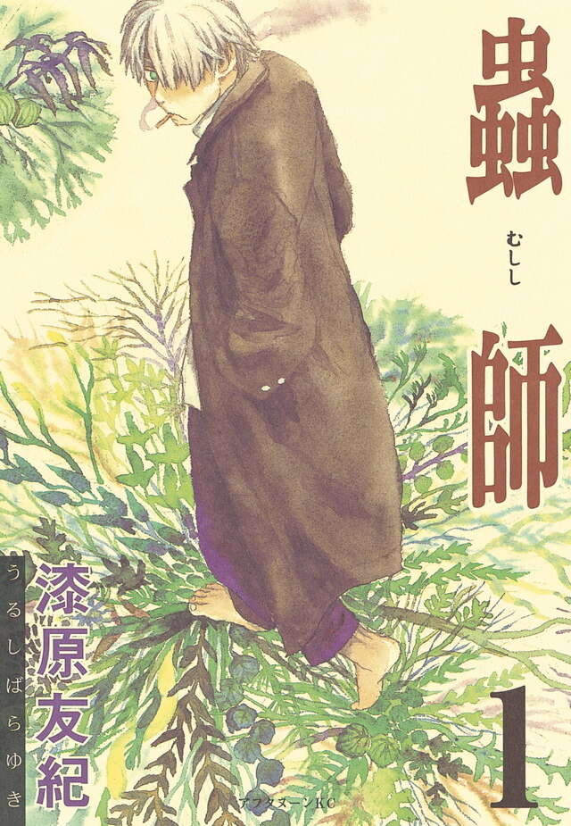 蟲師(1)日文首卷书影
