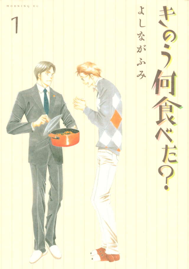 きのう何食べた?(1)官方书影