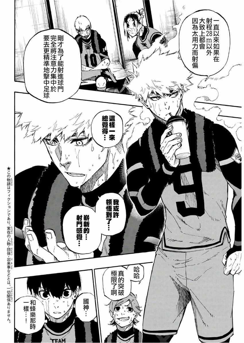 蓝色监狱 第30話 第2页