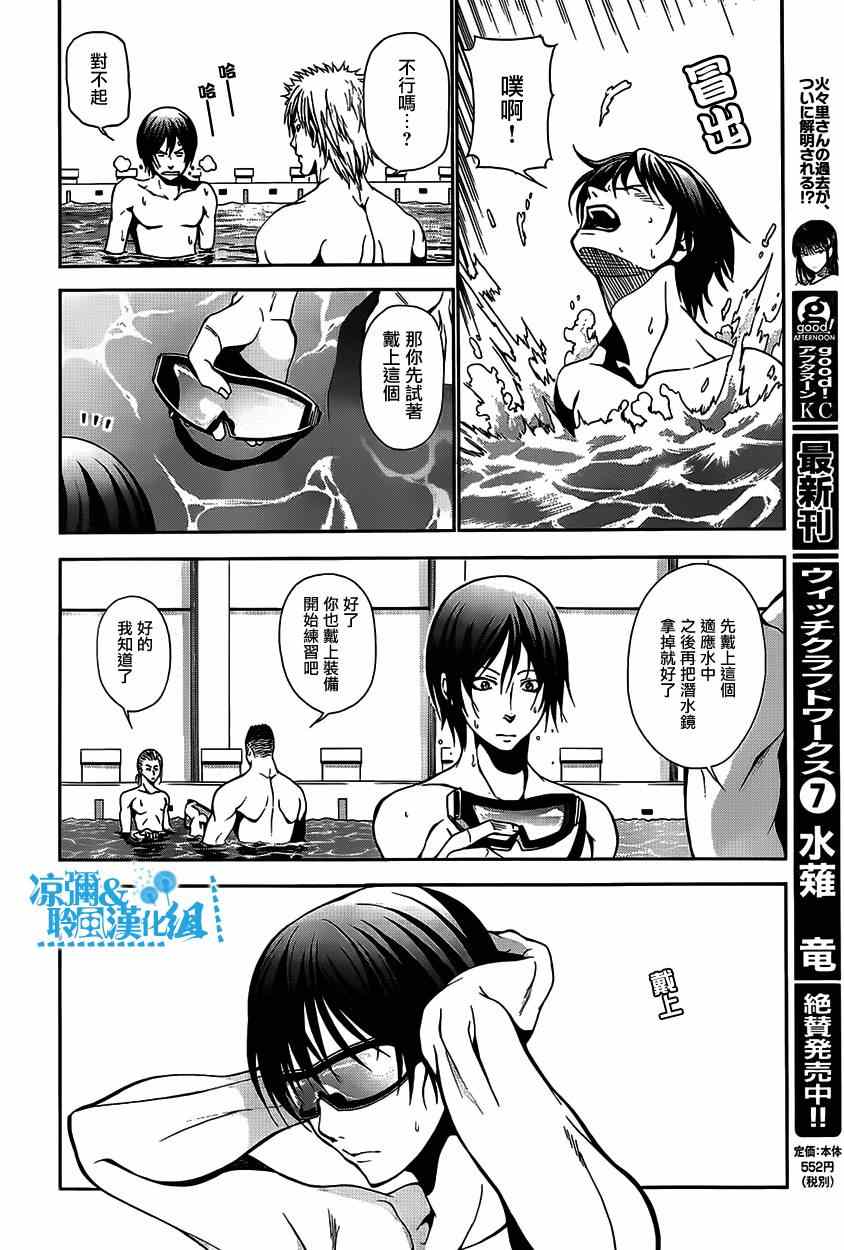碧藍之海 第4話 第20頁