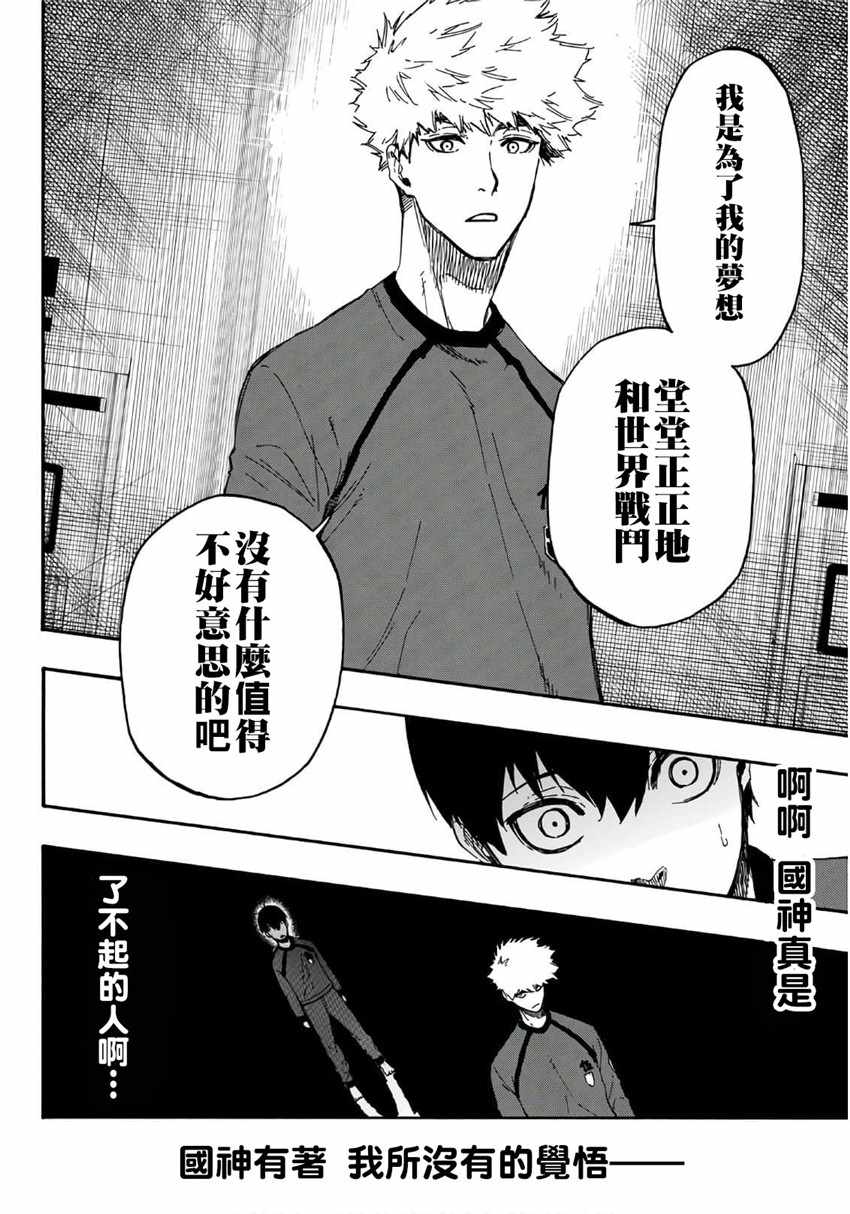 蓝色监狱 第9話 第14页