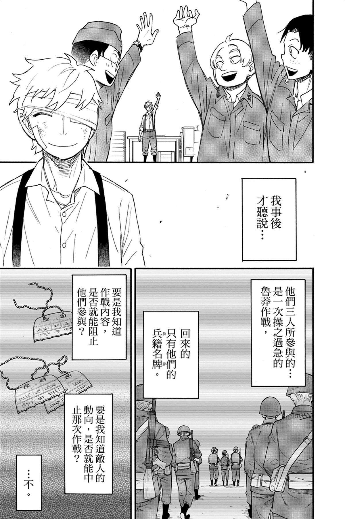 間諜過家家 第62話 第55頁