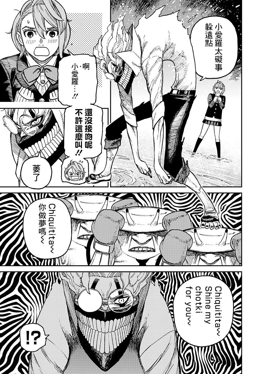 膽大黨 第20話 第10頁
