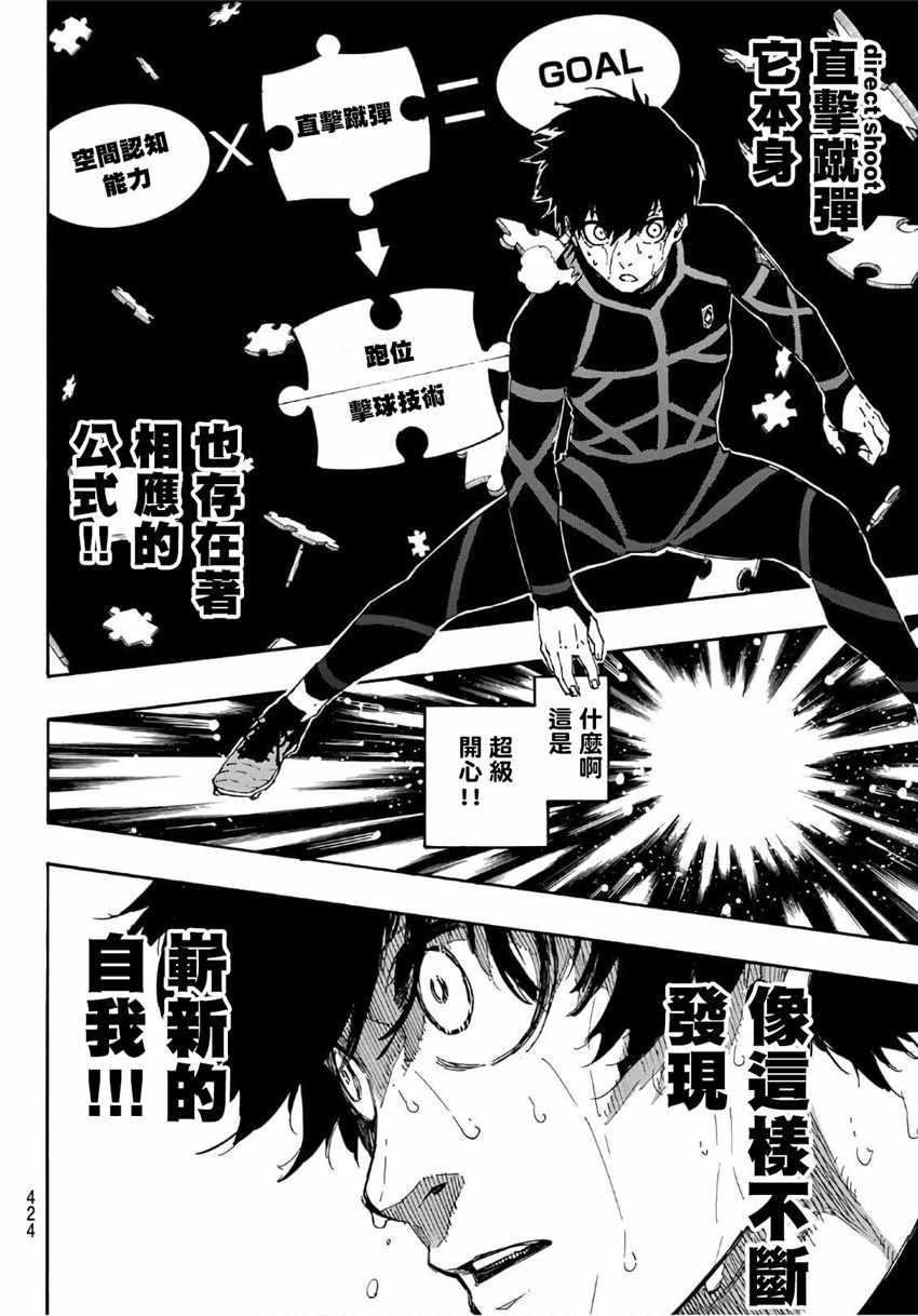蓝色监狱 第42話 第16页