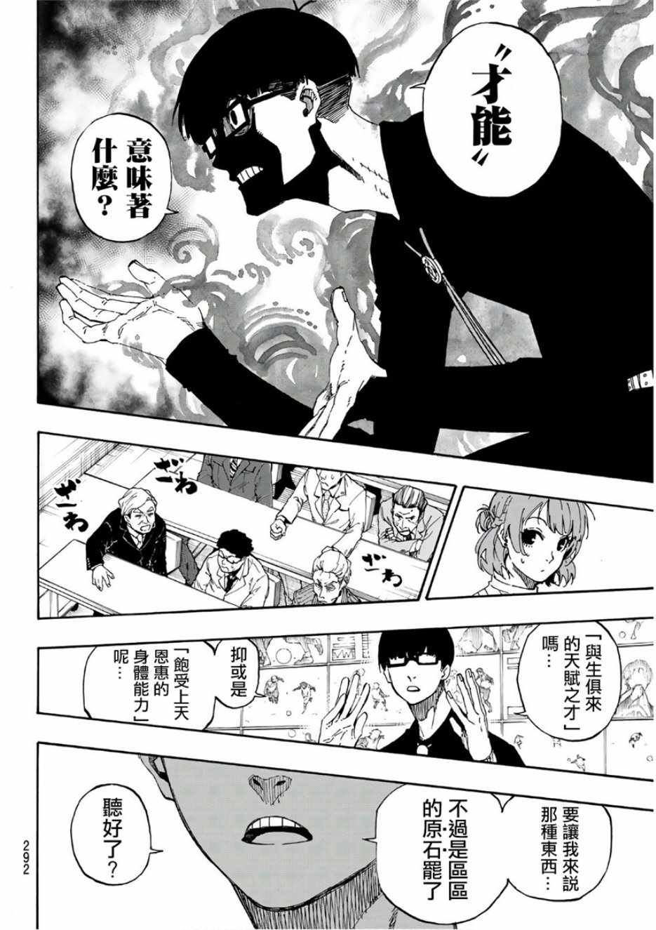蓝色监狱 第56話 第16页