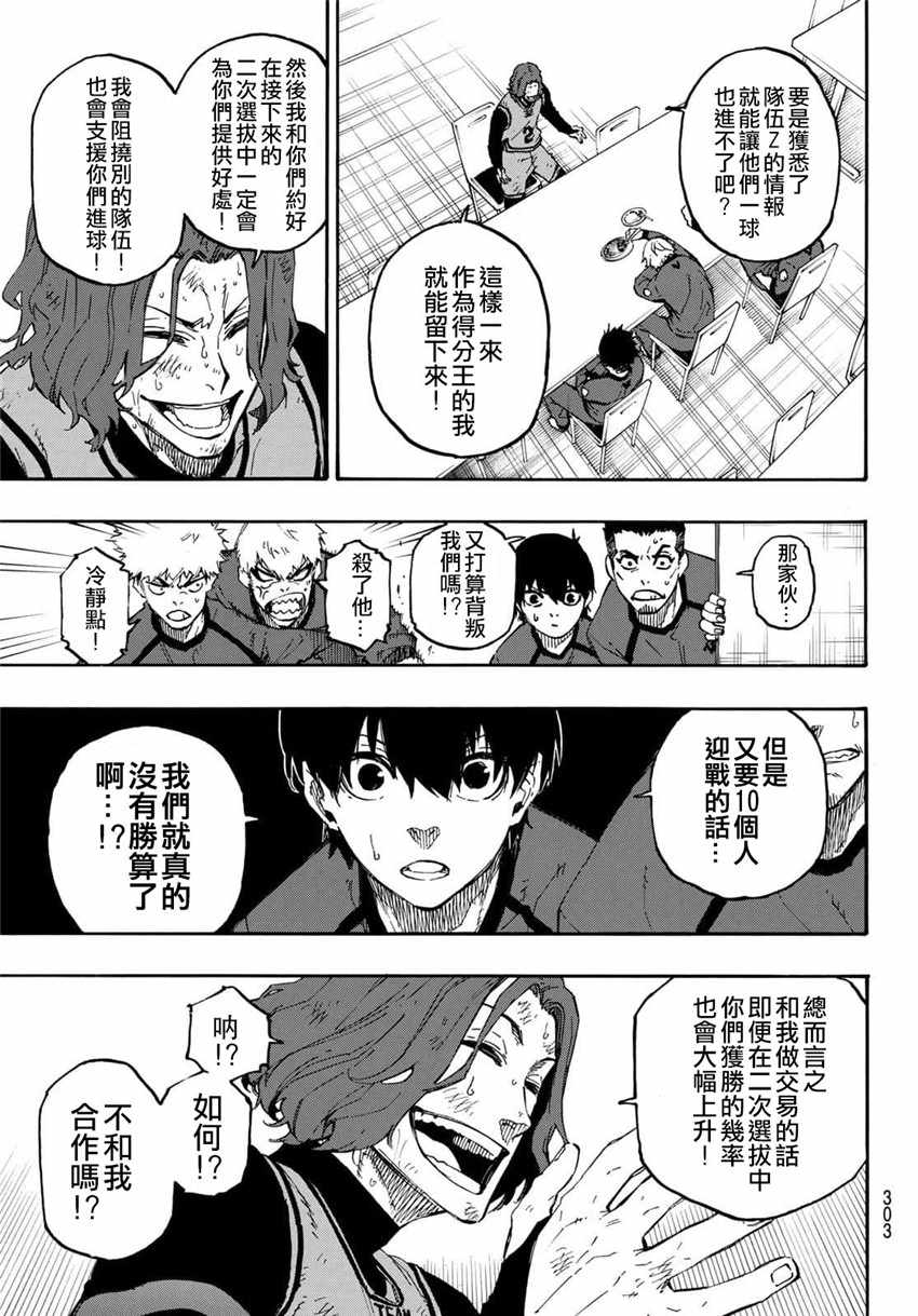 蓝色监狱 第22話 第13页