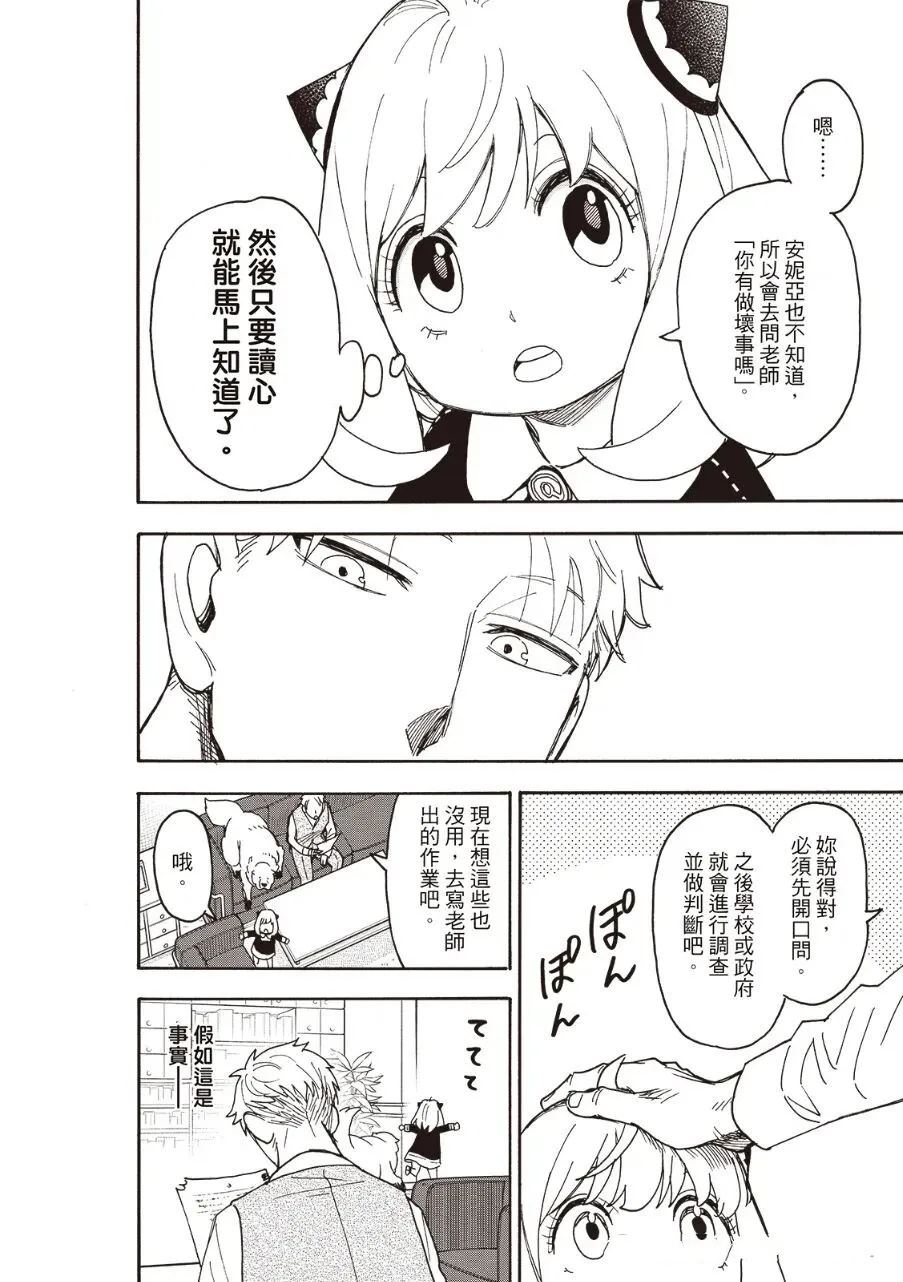 間諜過家家 第124話 第12頁