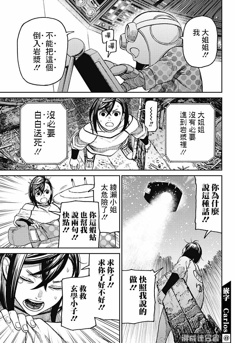胆大党 第48話 第10页