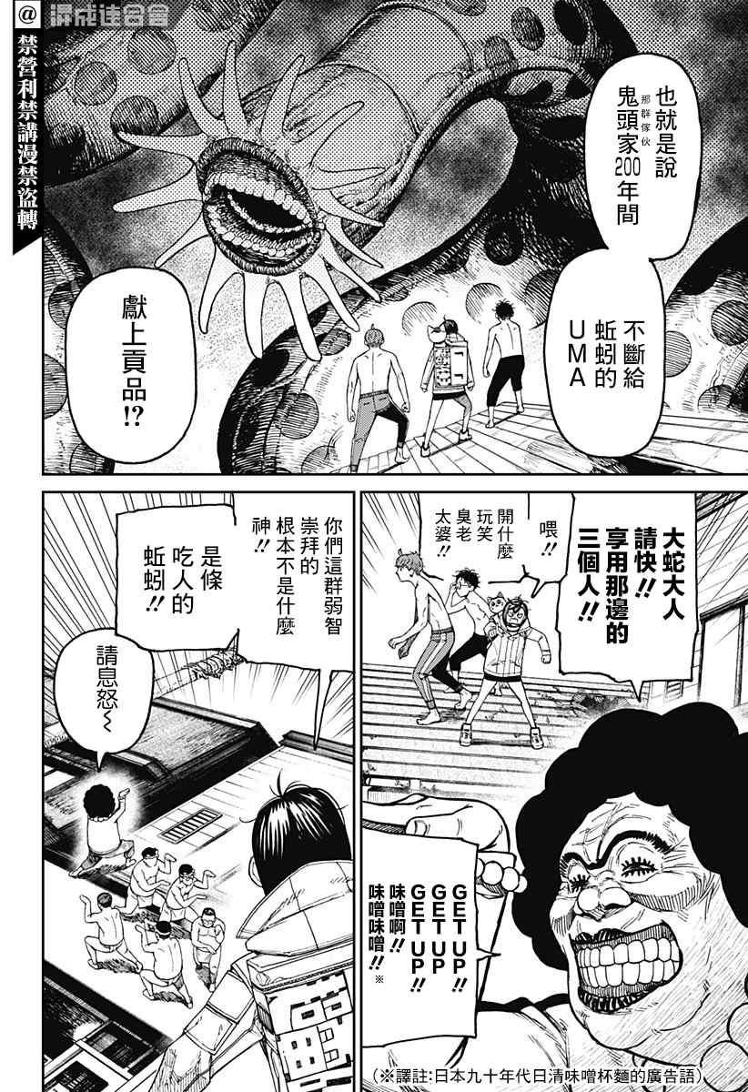 胆大党 第37話 第14页