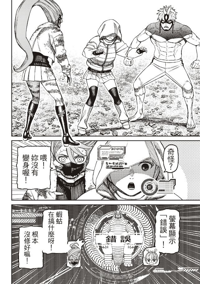胆大党 第247話 第2页