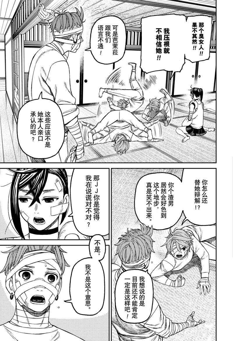 胆大党 第89話 第7页