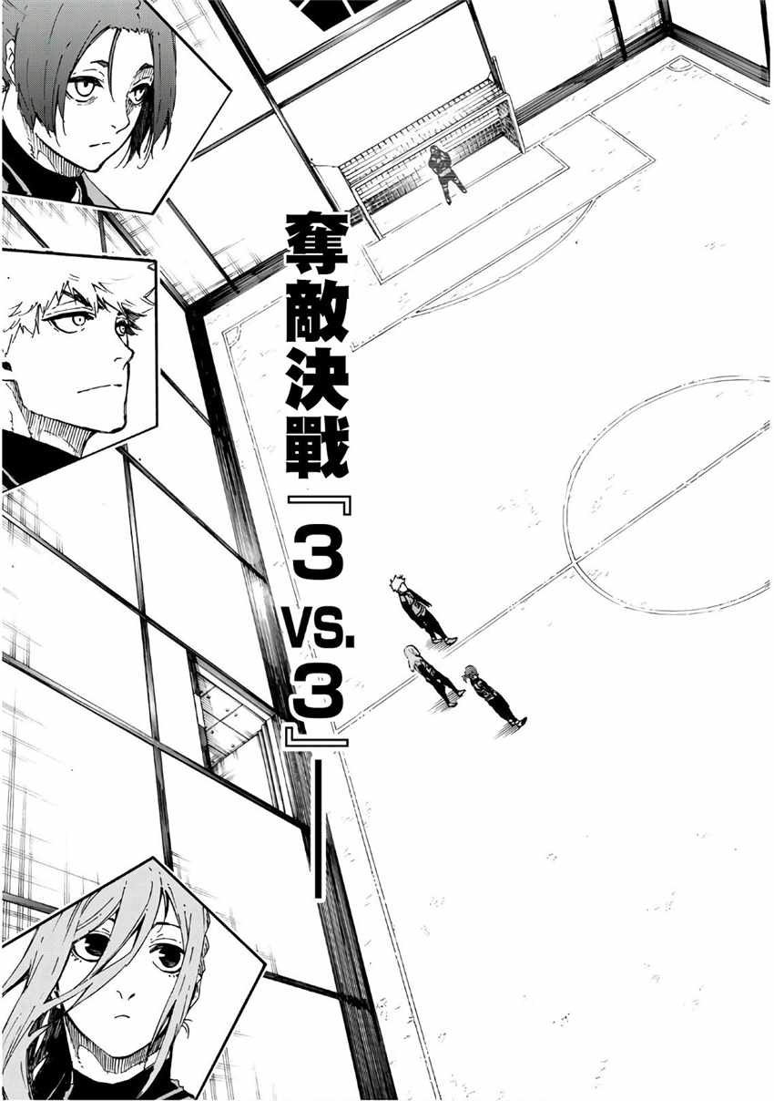 蓝色监狱 第58話 第18页