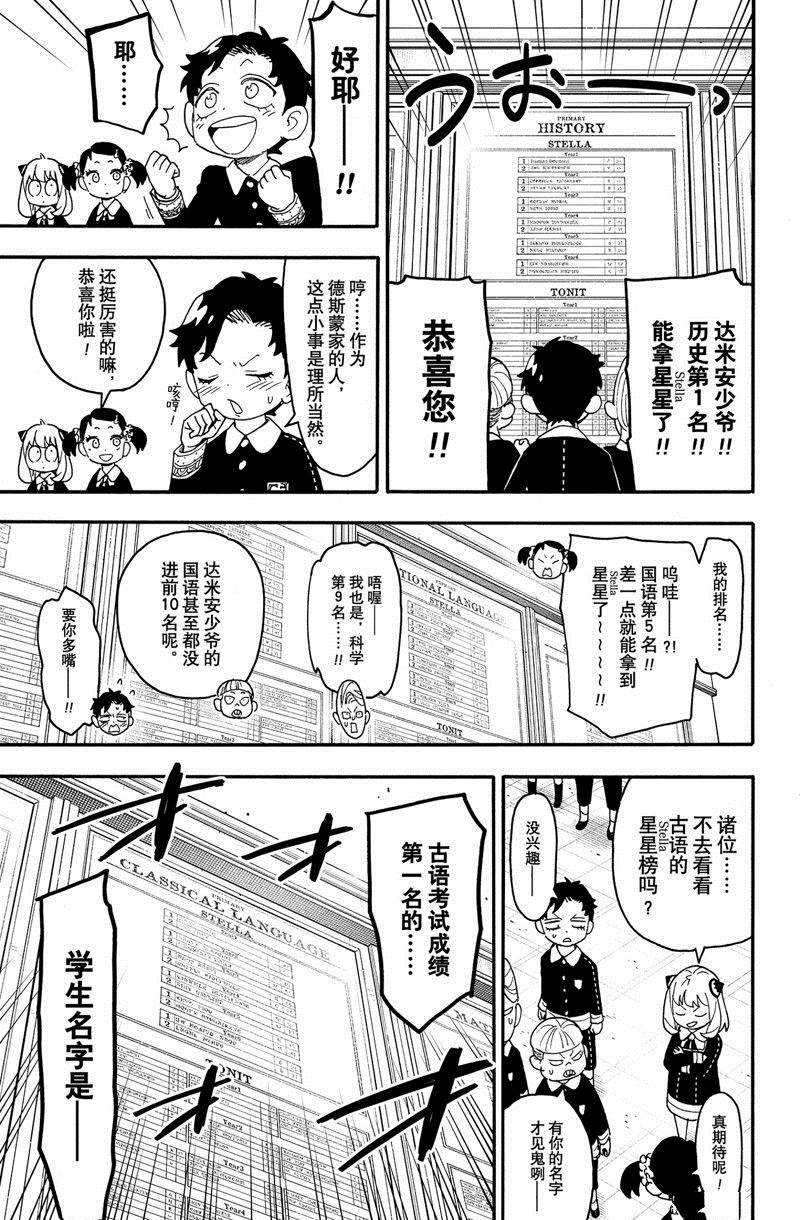 间谍过家家 第93話 第3页