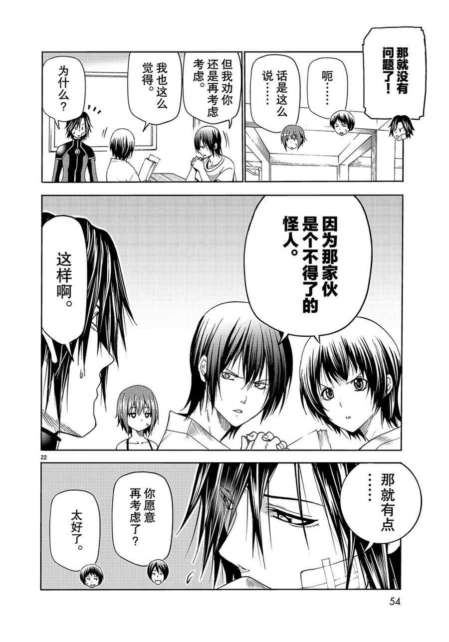 碧蓝之海 第52話 第22页