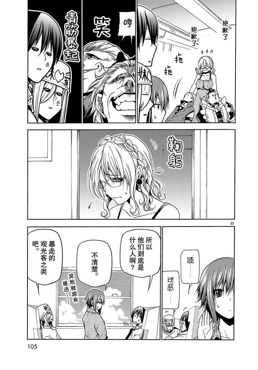 碧蓝之海 第47話 第23页