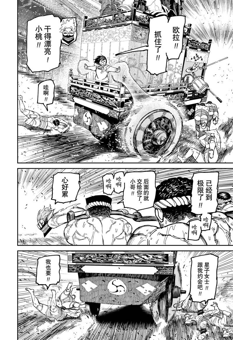 膽大黨 第126話 第18頁