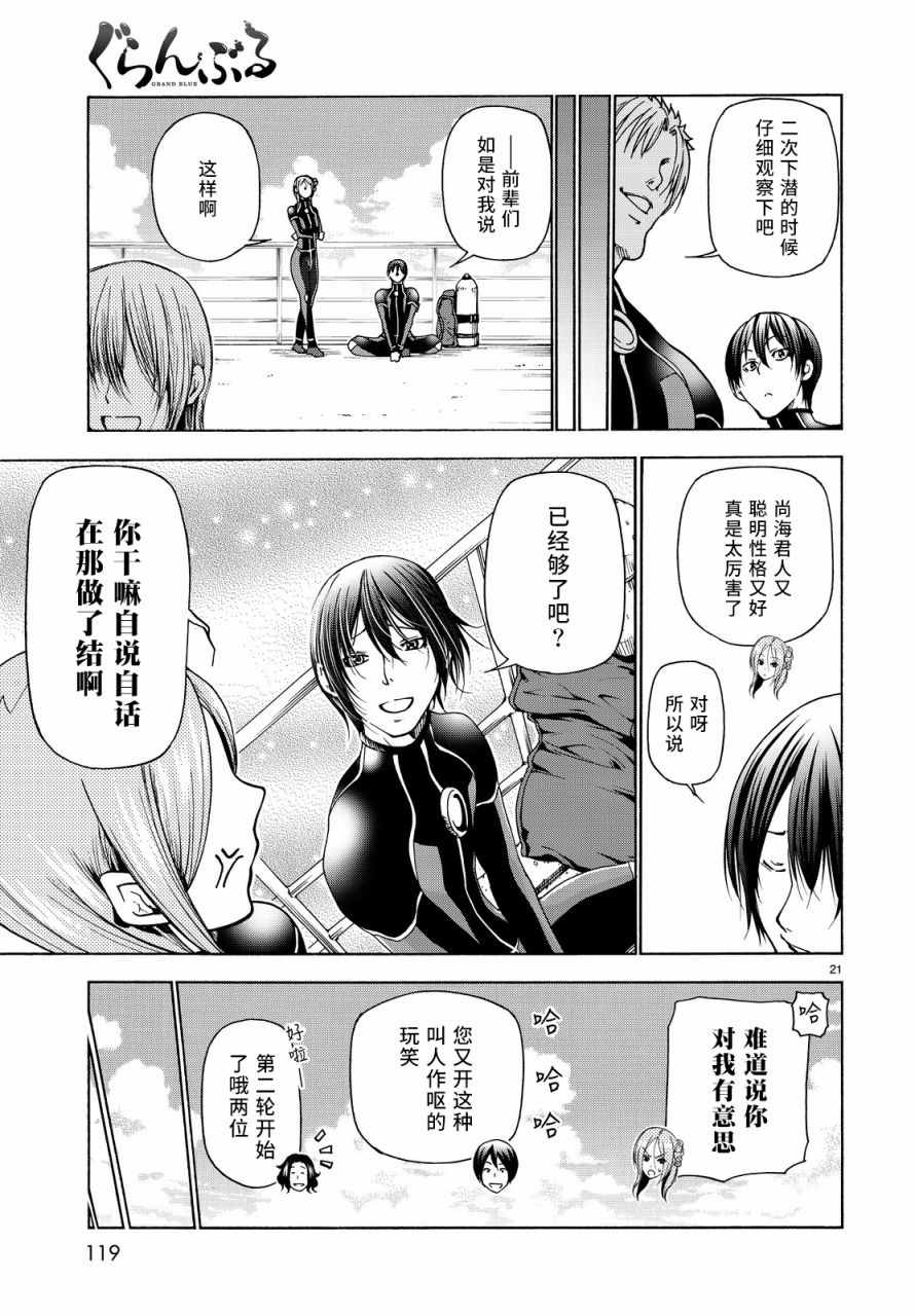 碧蓝之海 第35話 第21页