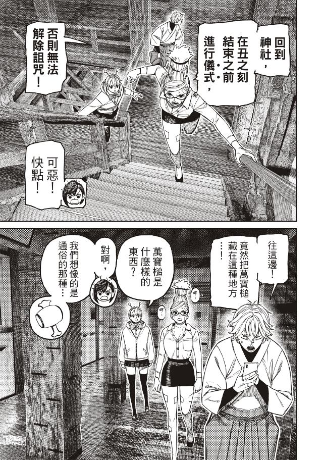 膽大黨 第202話 第3頁