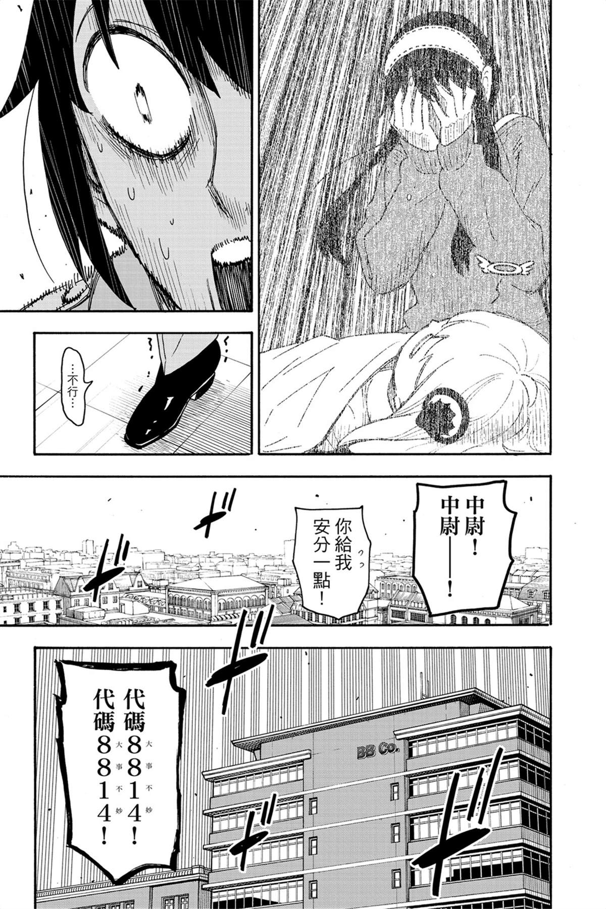 間諜過家家 第71話 第4頁