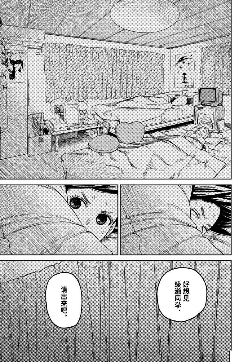 胆大党 第78話 第17页