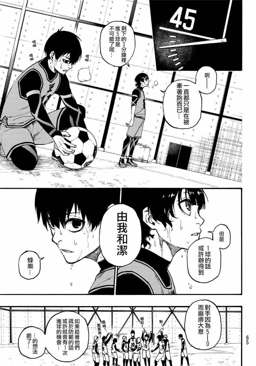 蓝色监狱 第6話 第19页