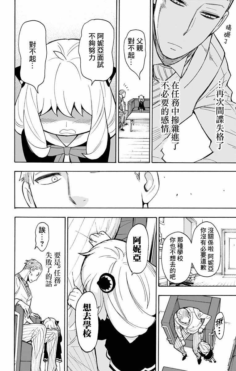 間諜過家家 第5話 第22頁