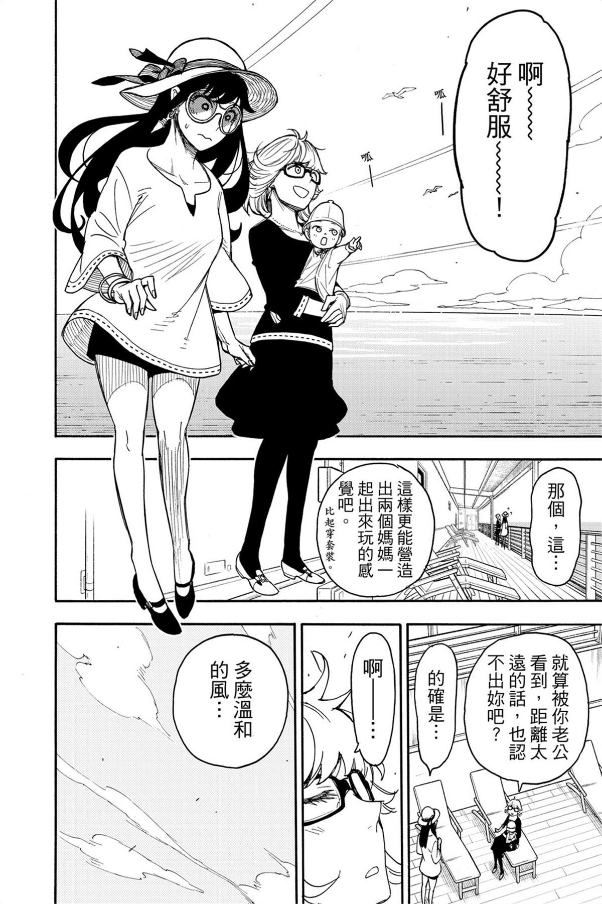 間諜過家家 第45話 第18頁