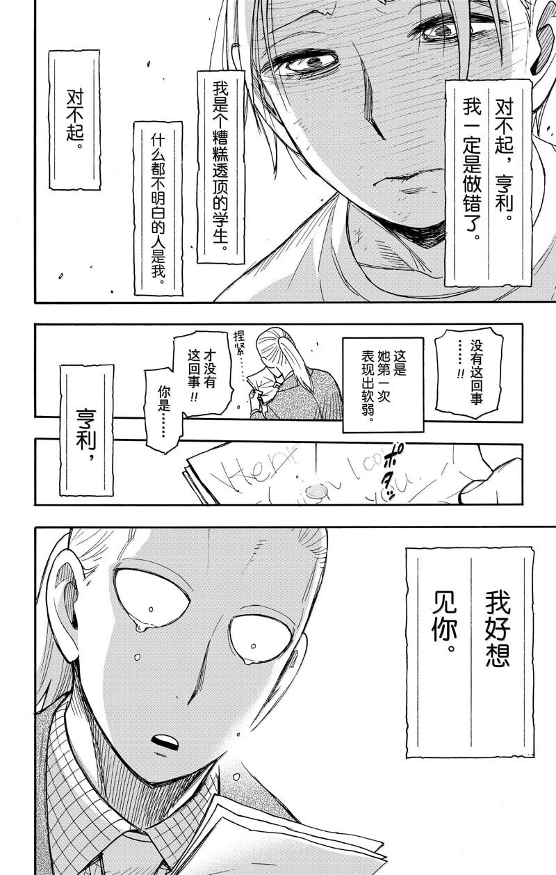 间谍过家家 第99話 第17页