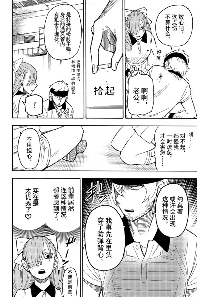 間諜過家家 第33話 第10頁