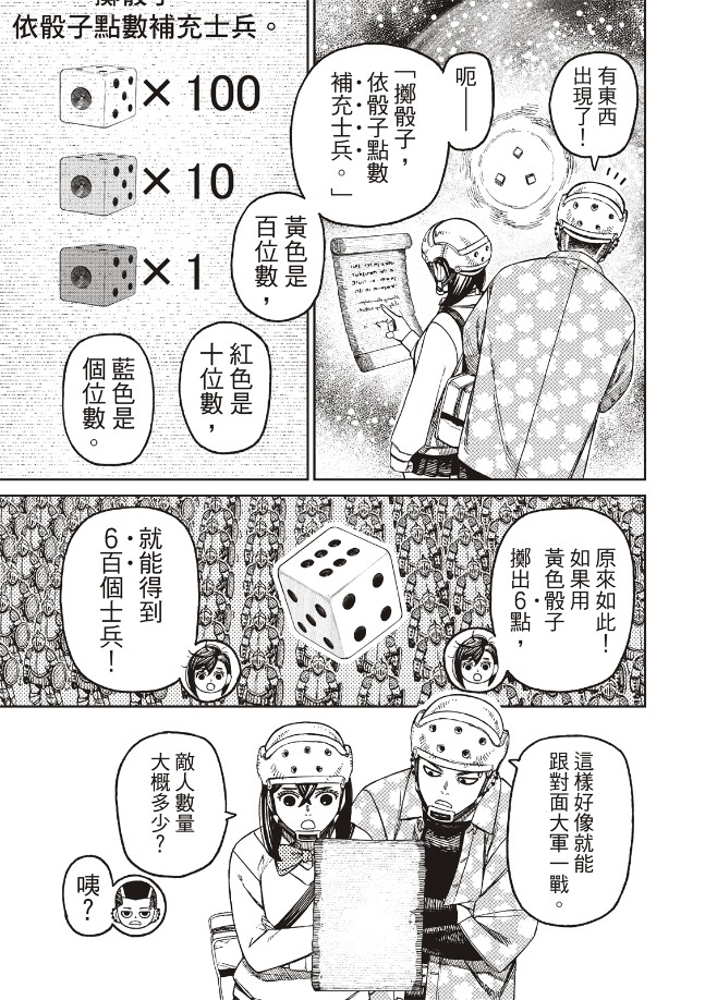 胆大党 第145話 第3页