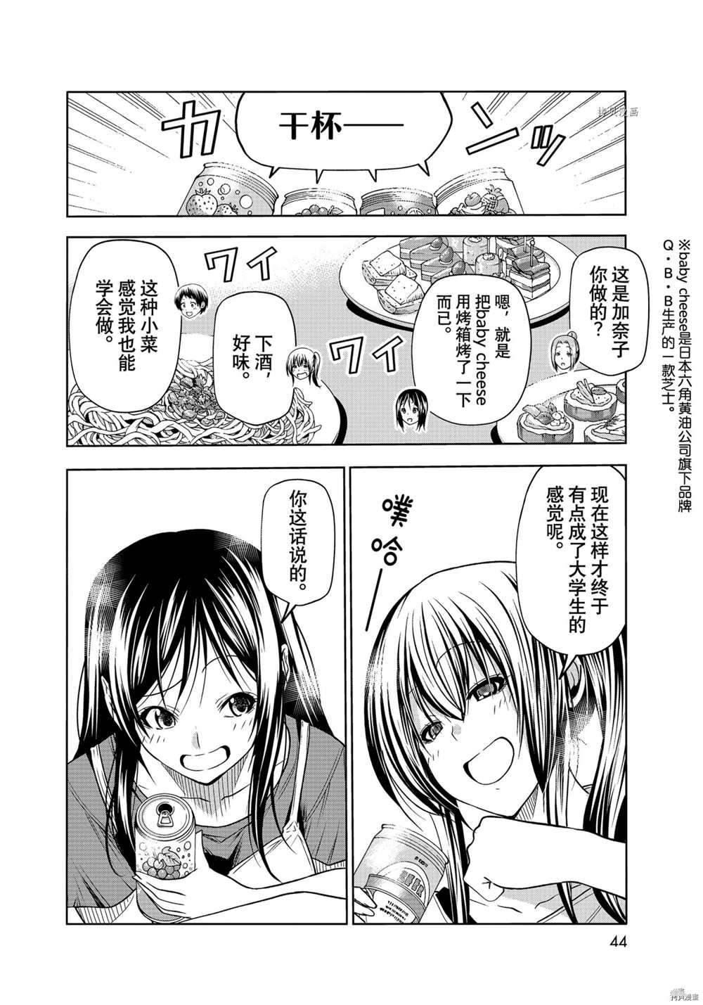 碧蓝之海 第72話 第22页