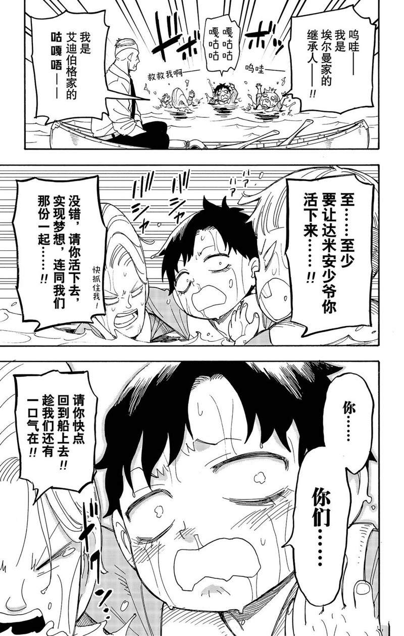 間諜過家家 第39話 第11頁
