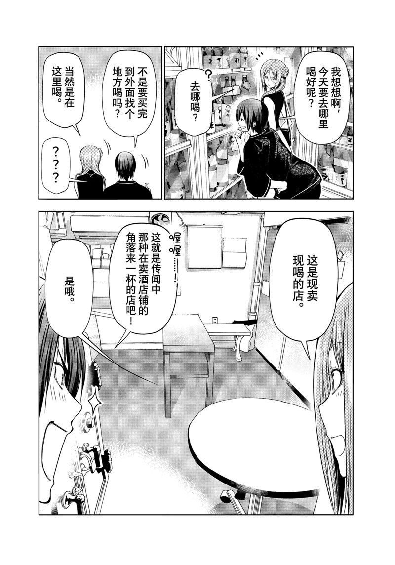 碧蓝之海 第83話 第23页