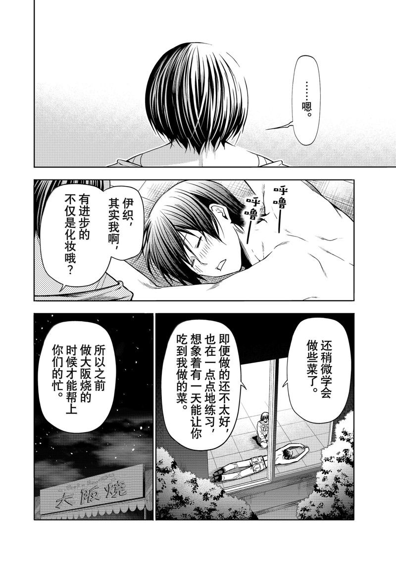 碧蓝之海 第94話 第34页