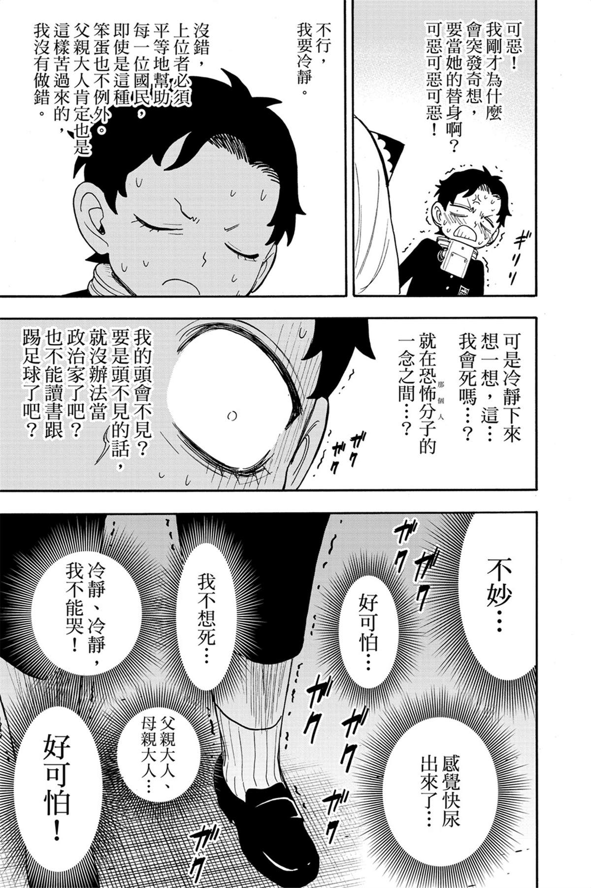 間諜過家家 第71話 第14頁