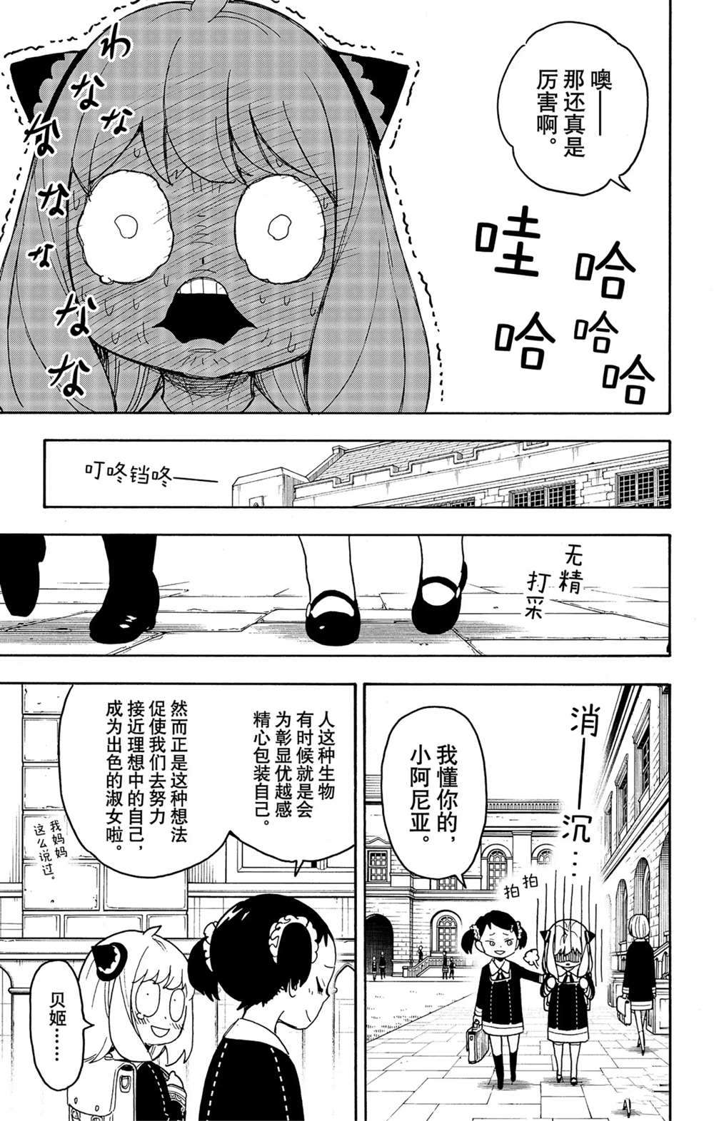 间谍过家家 第57話 第11页