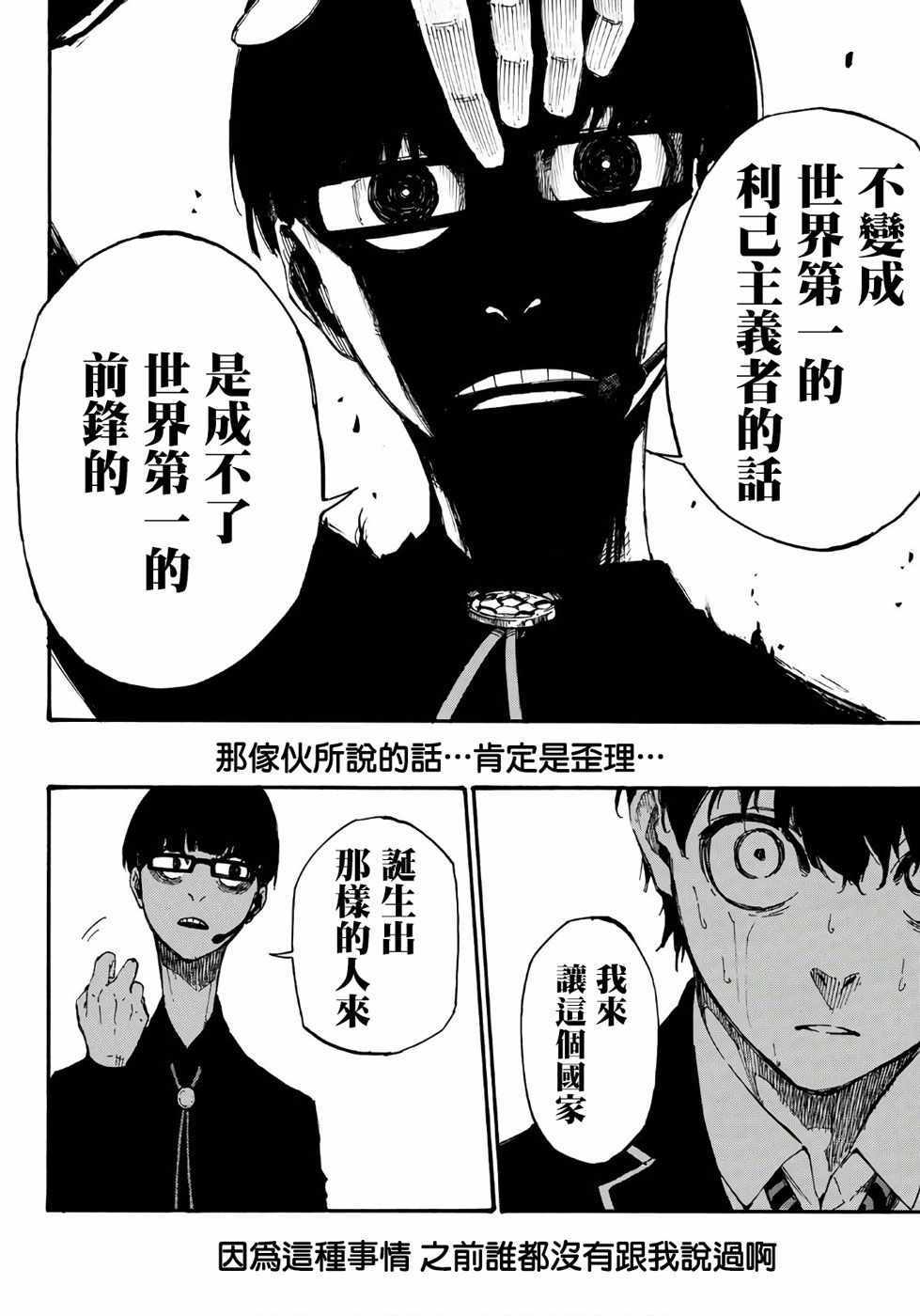 藍色監獄 第1話 第58頁