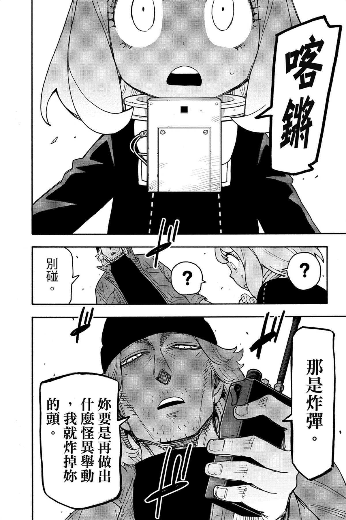 間諜過家家 第70話 第19頁